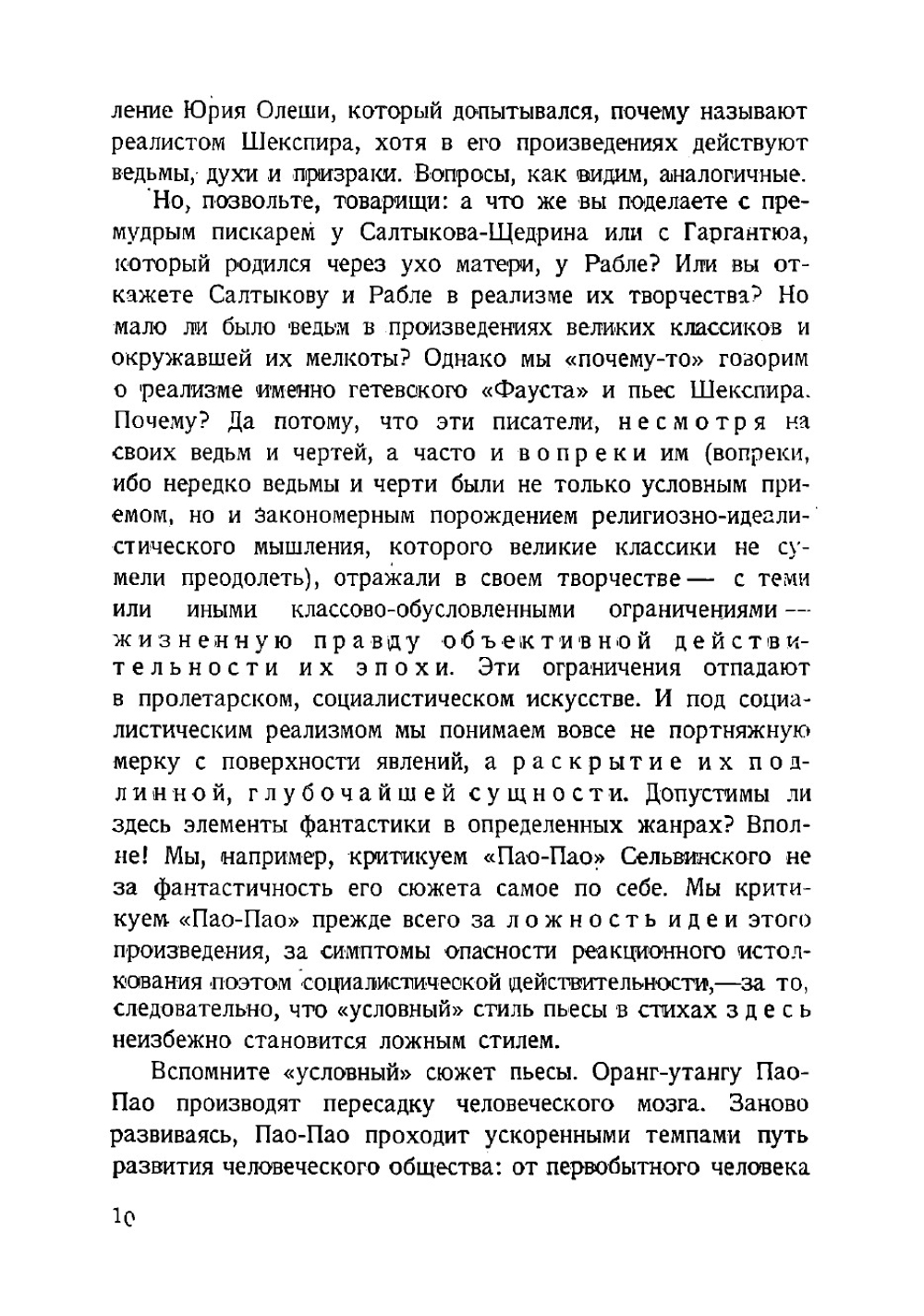 Поэзия и поэты. Критические статьи | Селивановский Алексей Павлович