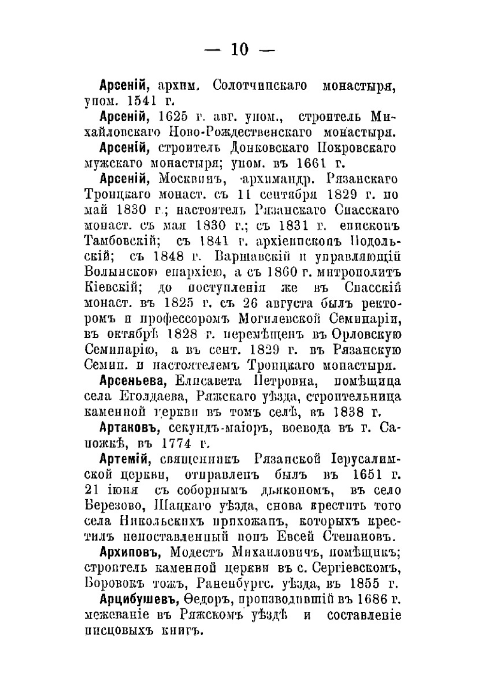 Список имен замечательных деятелей и уроженцев Рязанского края | И.Ф. Микулин
