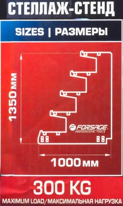 Стенд экспозиционный напольный металлический Forsage F-PST2320
