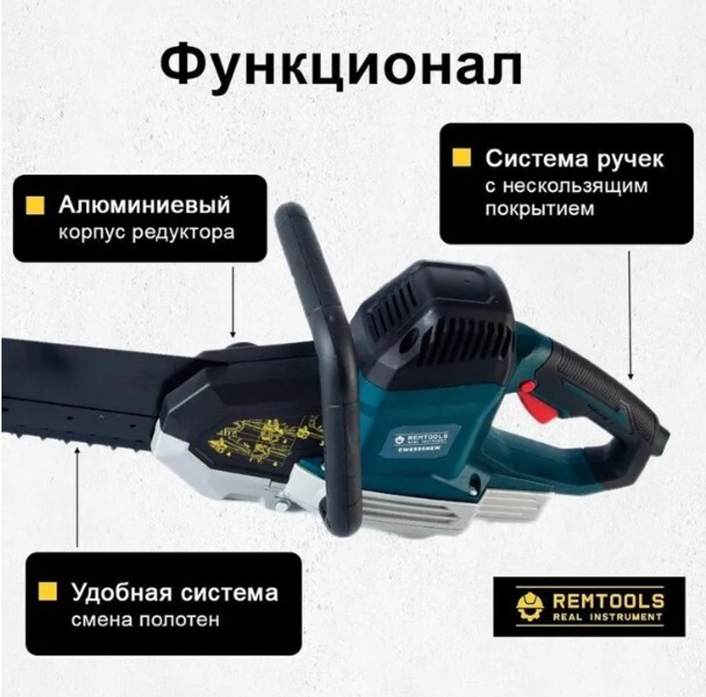 Аллигаторная пила Remtools Alligator SAW DWE399, 1700W
