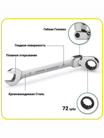 Набор ключей комбинированных трещоточных с шарниром 10 предметов