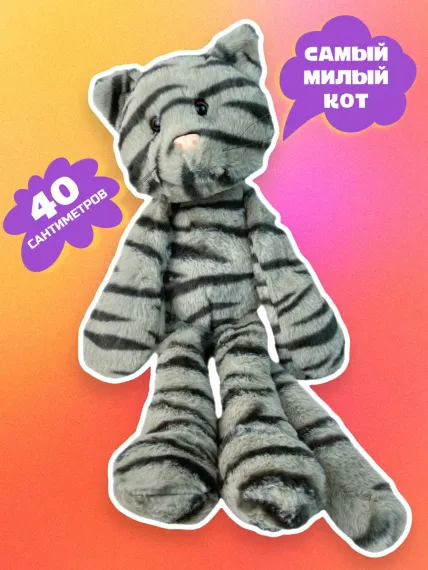 Yumşaq oyuncaq \ Мягкая игрушка \ Soft toys Pişik (boz uzun)