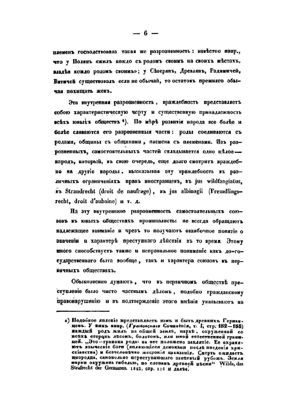 О преступном действии по русскому допетровскому праву | А.Б. Чебышев-Дмитриев