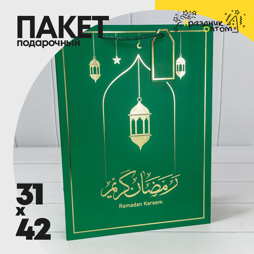 Пакет подарочный 31х42х12см Премиум "Ramadan" (Зеленый)
