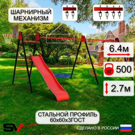 Уличные качели Sv Sport Maxi х 2 с горкой УК364.1КВ3 (6.4м/Щит баскет/Гнездо Оксф. 100см/Со спинкой 2шт/Подвесы на втулке 3к)