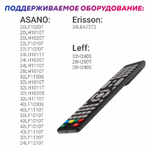 Пульт для телевизора Asano 20LF1020T