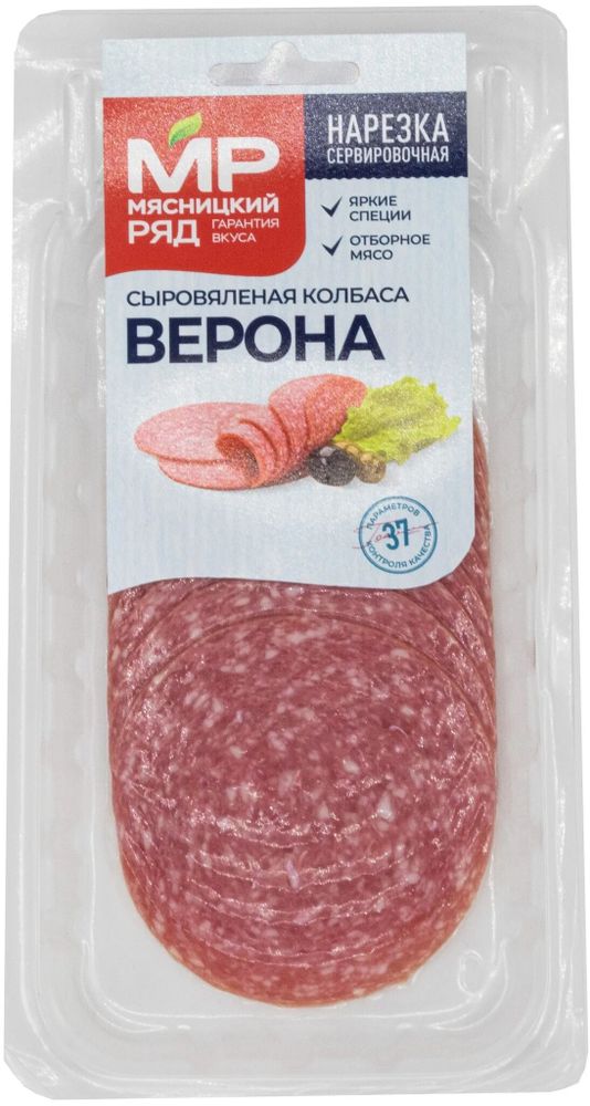 Колбаса сыровяленая Верона, Мясницкий ряд, нарезка, 0,09