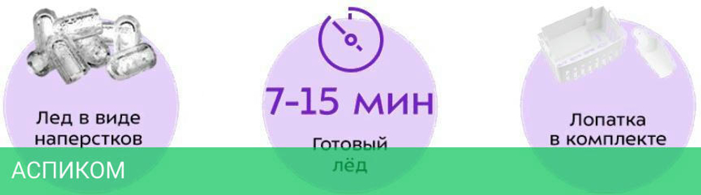 Льдогенератор Kitfort КТ-1806
