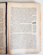 "Сказания о русской земле. Часть 4". А.Д.Нечволодов. 1913 г.