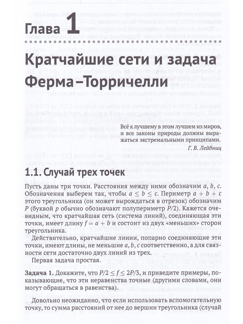 Кратчайшие сети. Доступное введение в задачах и решениях