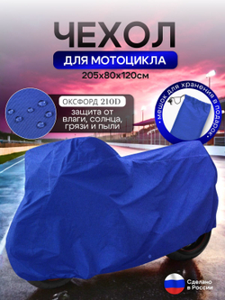 Чехол на мотоцикл 265*115*120 (Д*Ш*В) хаки