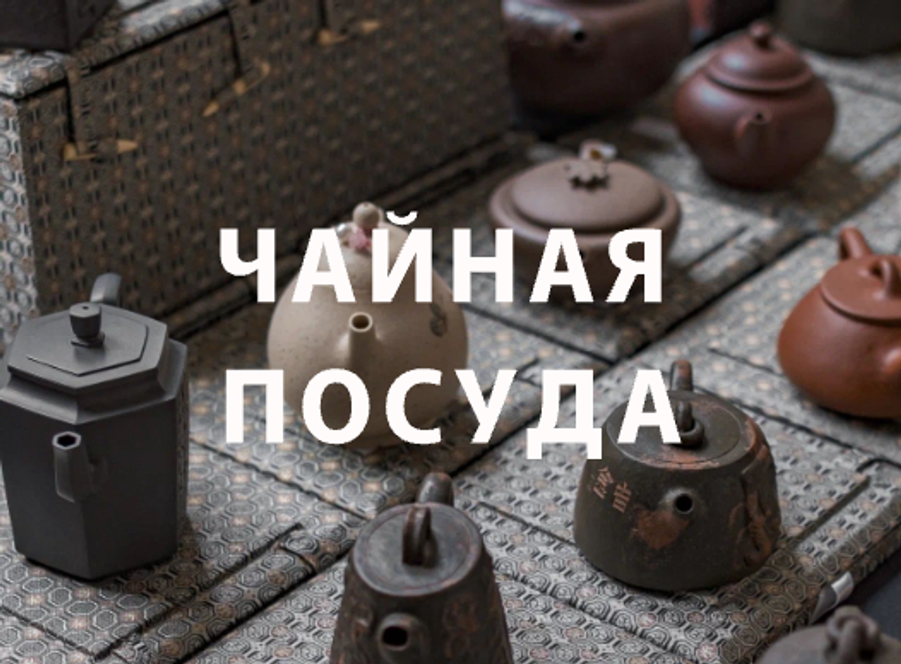 Посуда