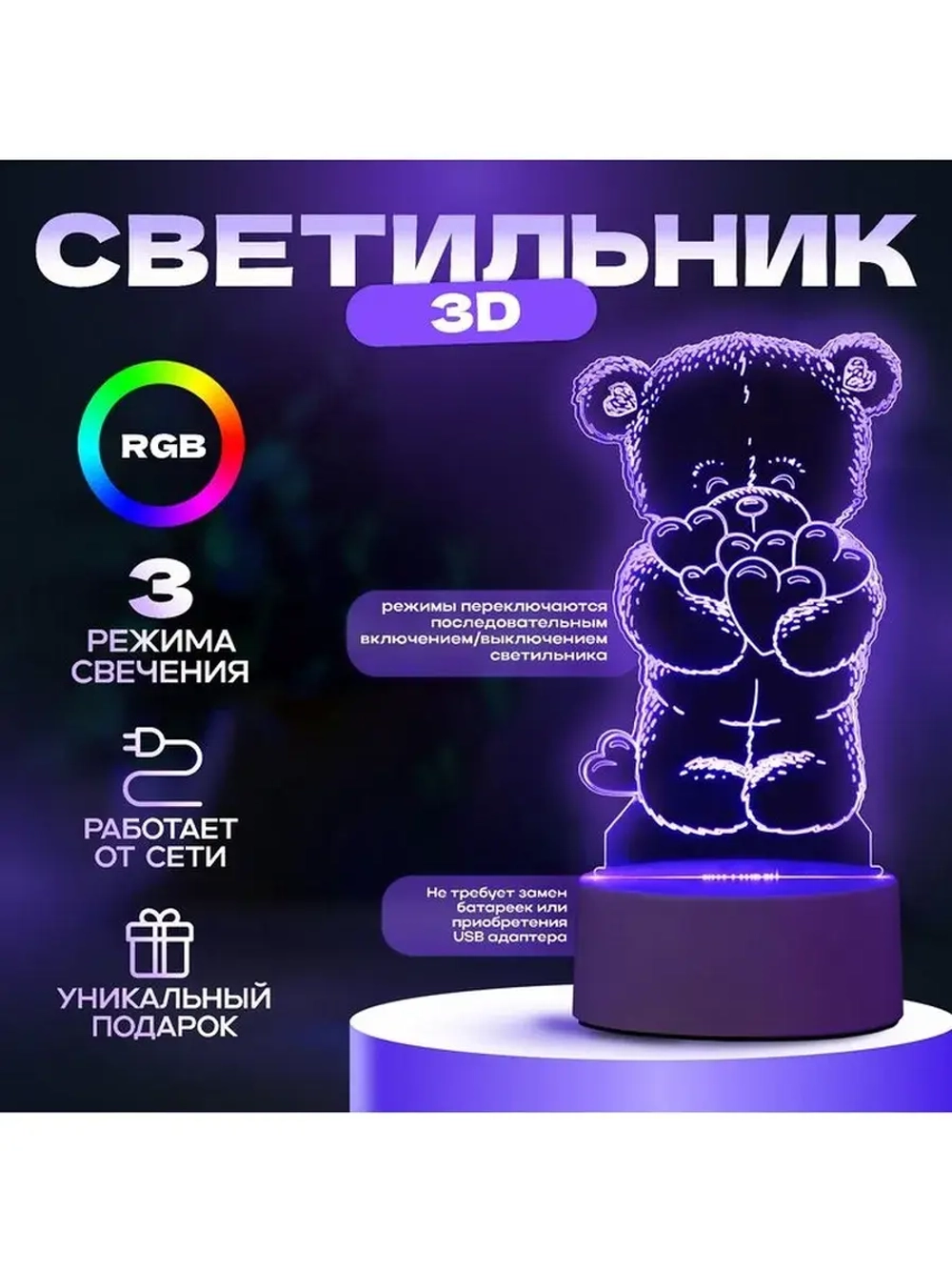 Светильник 3D ночник RISALUX «Мишутка», LED RGB, от сети, 9.