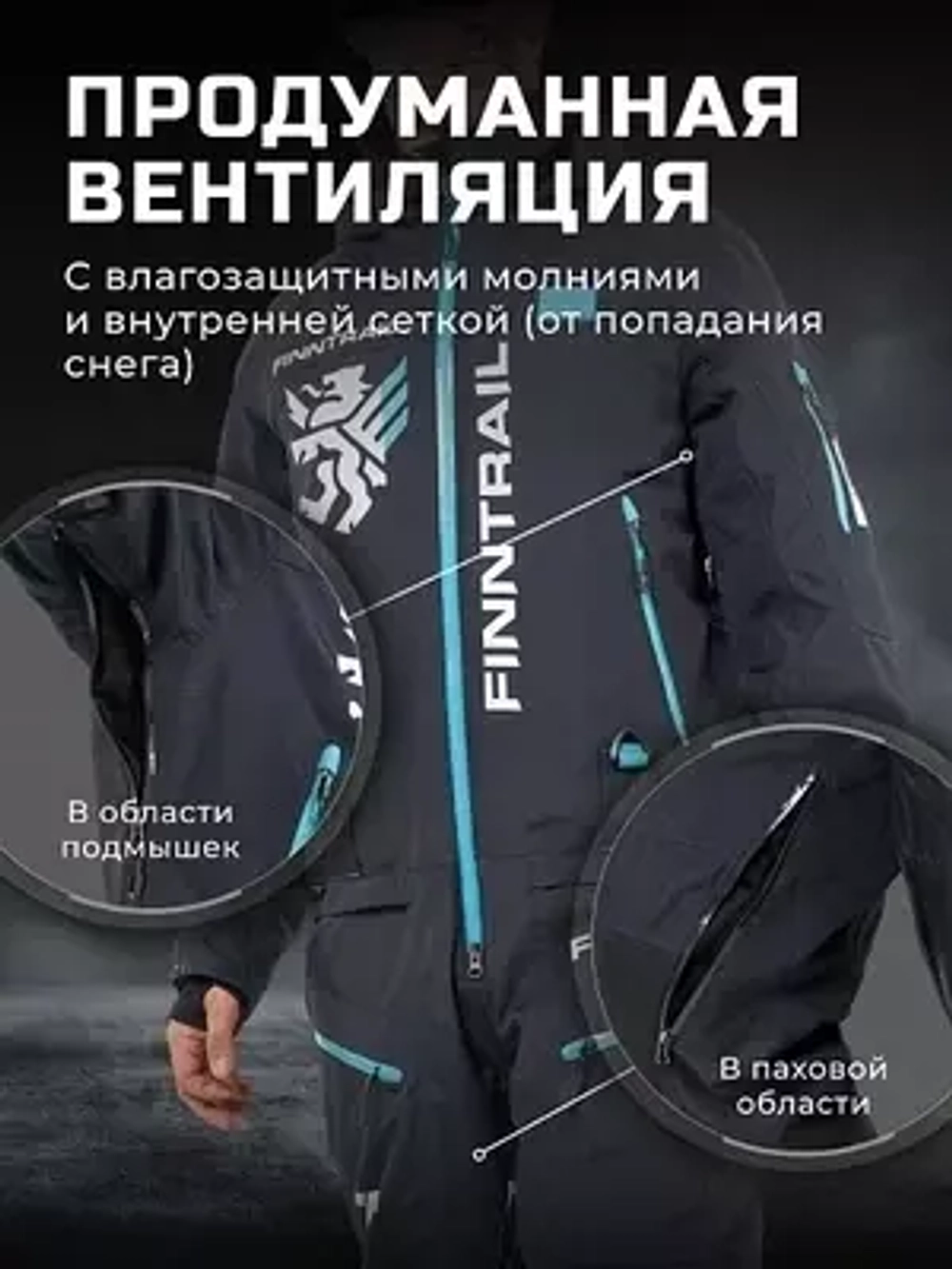 СНЕГОХОДНЫЙ КОМБИНЕЗОН FINNTRAIL WIDETRACK PRO GRAPHITE