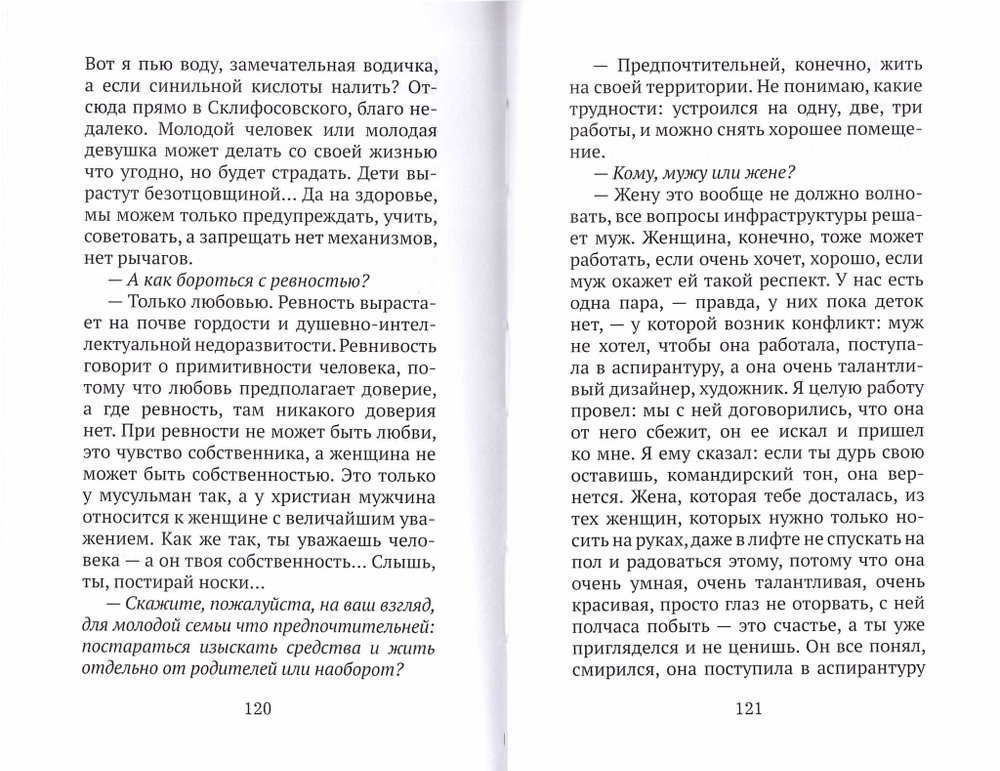 Беседы о семье. Протоиерей Димитрий Смирнов
