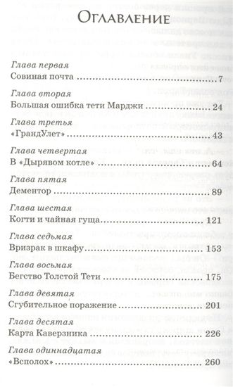 содержание Гарри Поттер и узник Азкабана