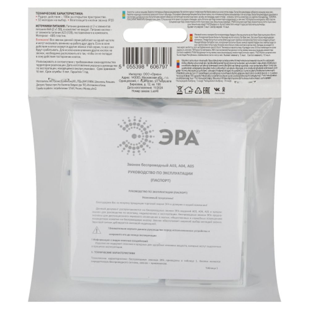 Звонок дверной ЭРА A03 беспроводной, белый