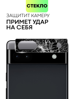 Стекло на камеру BROSCORP для Google Pixel 6a (арт.PIXEL-6А-3D-CAM-GLASS-BLACK )