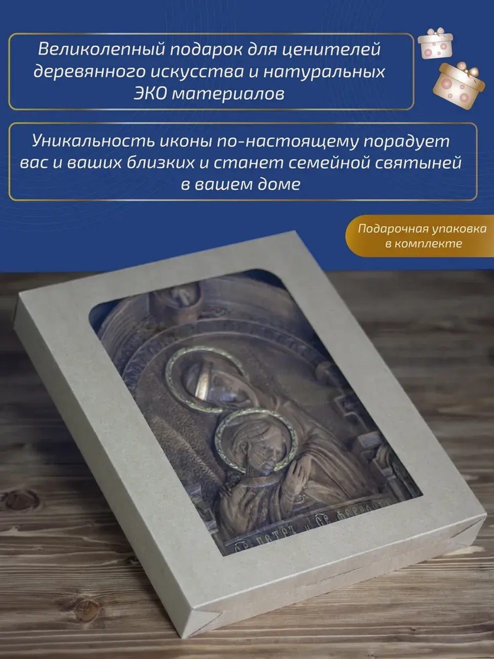 Пётр и Феврония Муромские, икона из дерева, 32х26х3,8 см