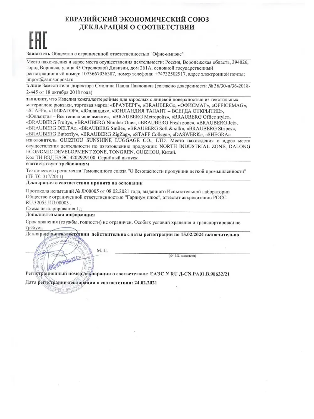 Рюкзак ЮНЛАНДИЯ COMPLETE, с пеналом в комплекте, эрго-спинка