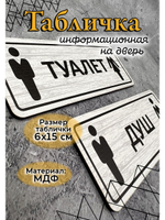 Табличка парная