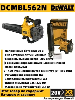 Воздуходувка аккумуляторная DeWalt DCMBL562N 20V, литиевый аккумулятор без щетки, обновленный портативный, объем воздуха 450cfm