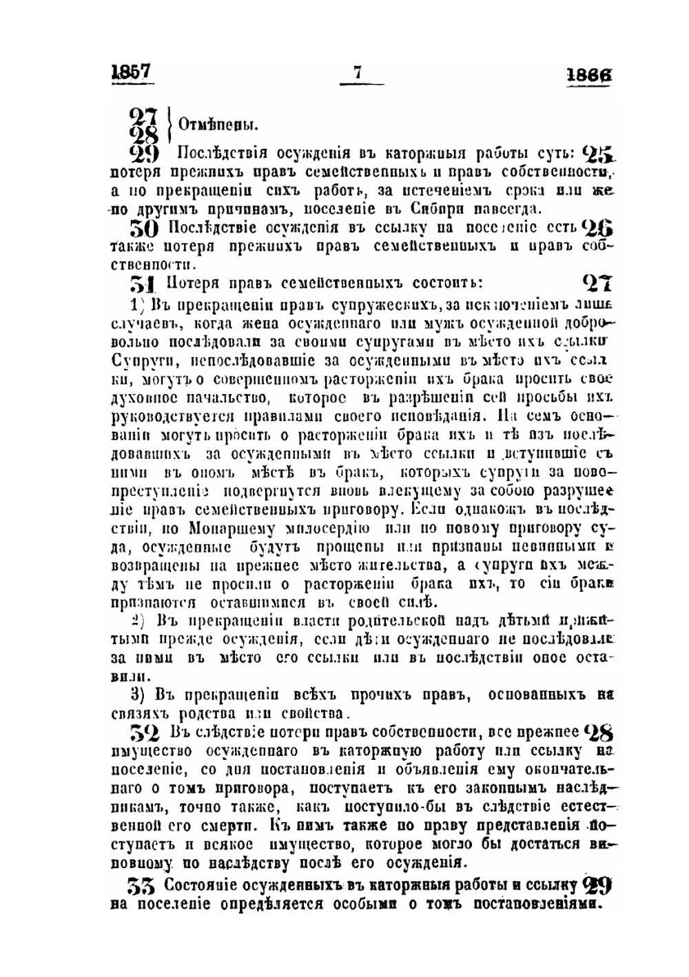 Полный свод законов уголовных | Нет автора