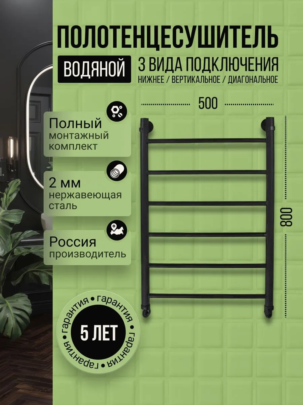 Полотенцесушитель водяной 800/500 черный матовый