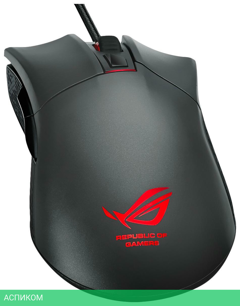 Мышь Asus ROG Gladius II CORE P507 RTL (90MP01D0-B0UA00)