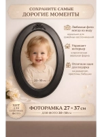 Фоторамка овальная для фото 20х30 см