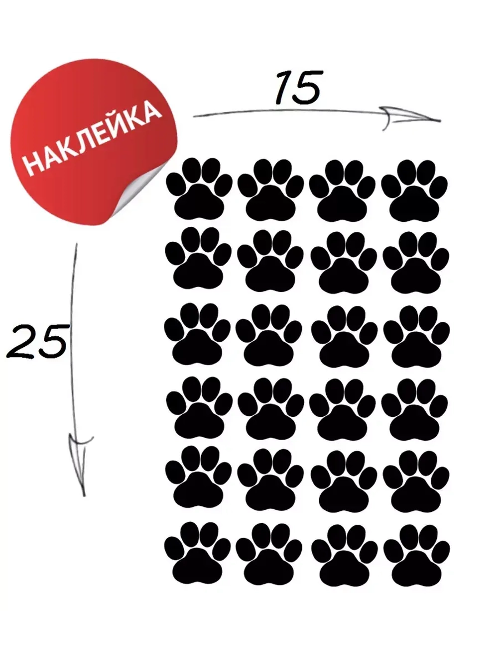 Наклейка "Лапки" 4х4 24шт.