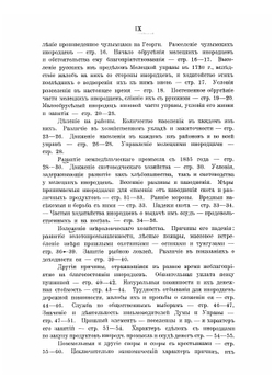 Мелецкие инородцы | А.А. Ярилов