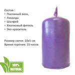 Свеча фиолетовая чакровая / САХАСРАРА - 10х5 см
