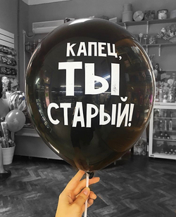 М 12" Оскорбительные шарики