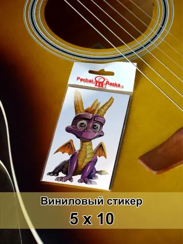Стикер - дракон Дракоша