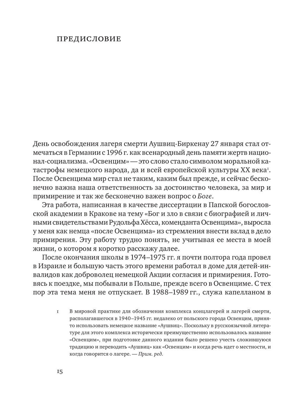 «И Вас никогда не мучила совесть?»