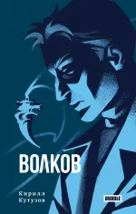 Книга Волков