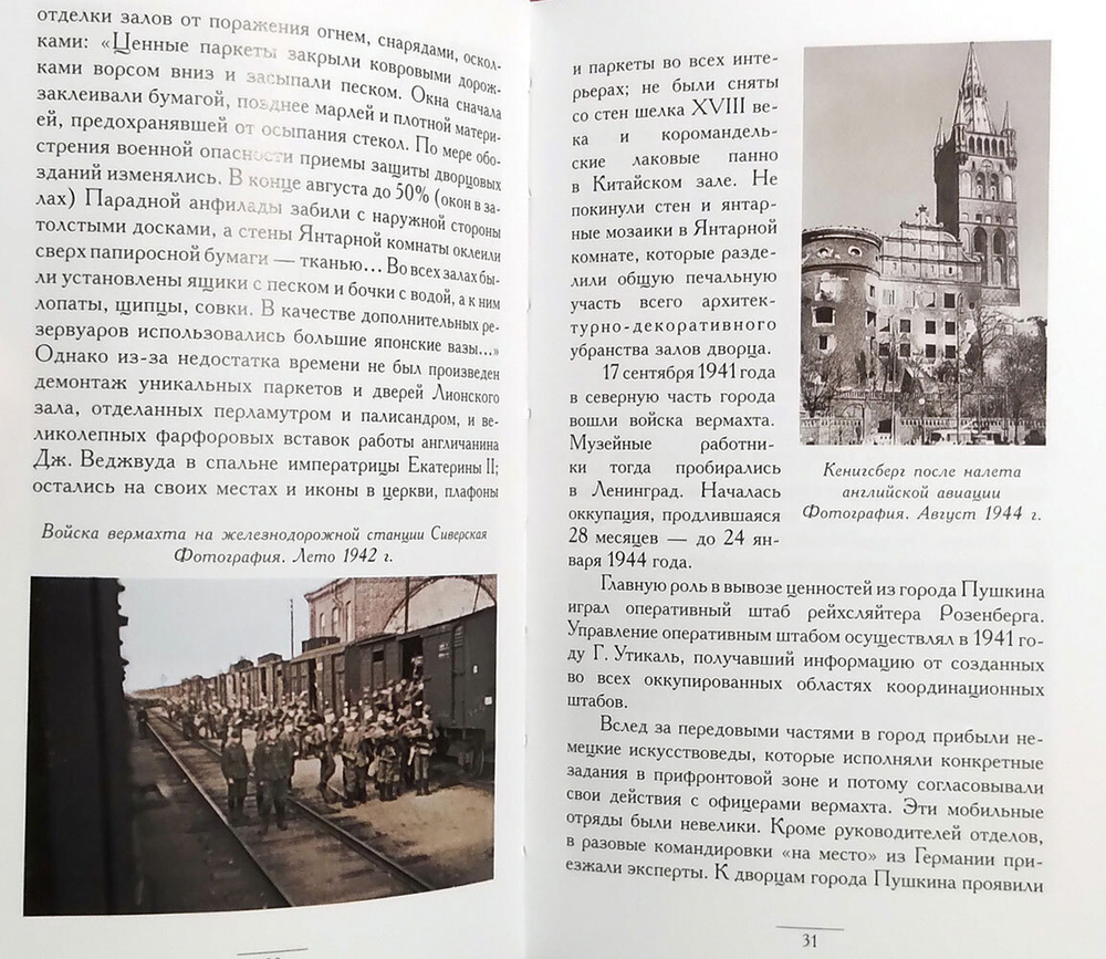Янтарная комната