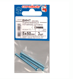 Винт Стройбат с потайной головкой оцинкованный М5 х 50 мм 3 шт