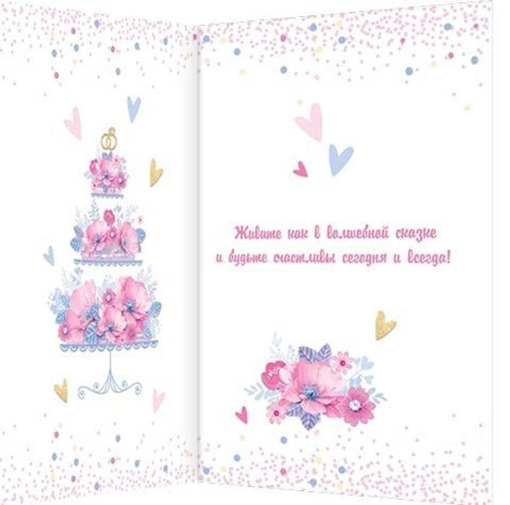 Открытка двойная "В этот день свадьбы!", 194х251 мм, с текстом, рельеф, глиттер, бежевый фон, цветочный торт