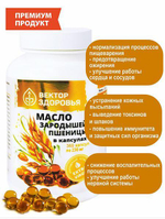 Масло зародышей пшеницы 360 капсул