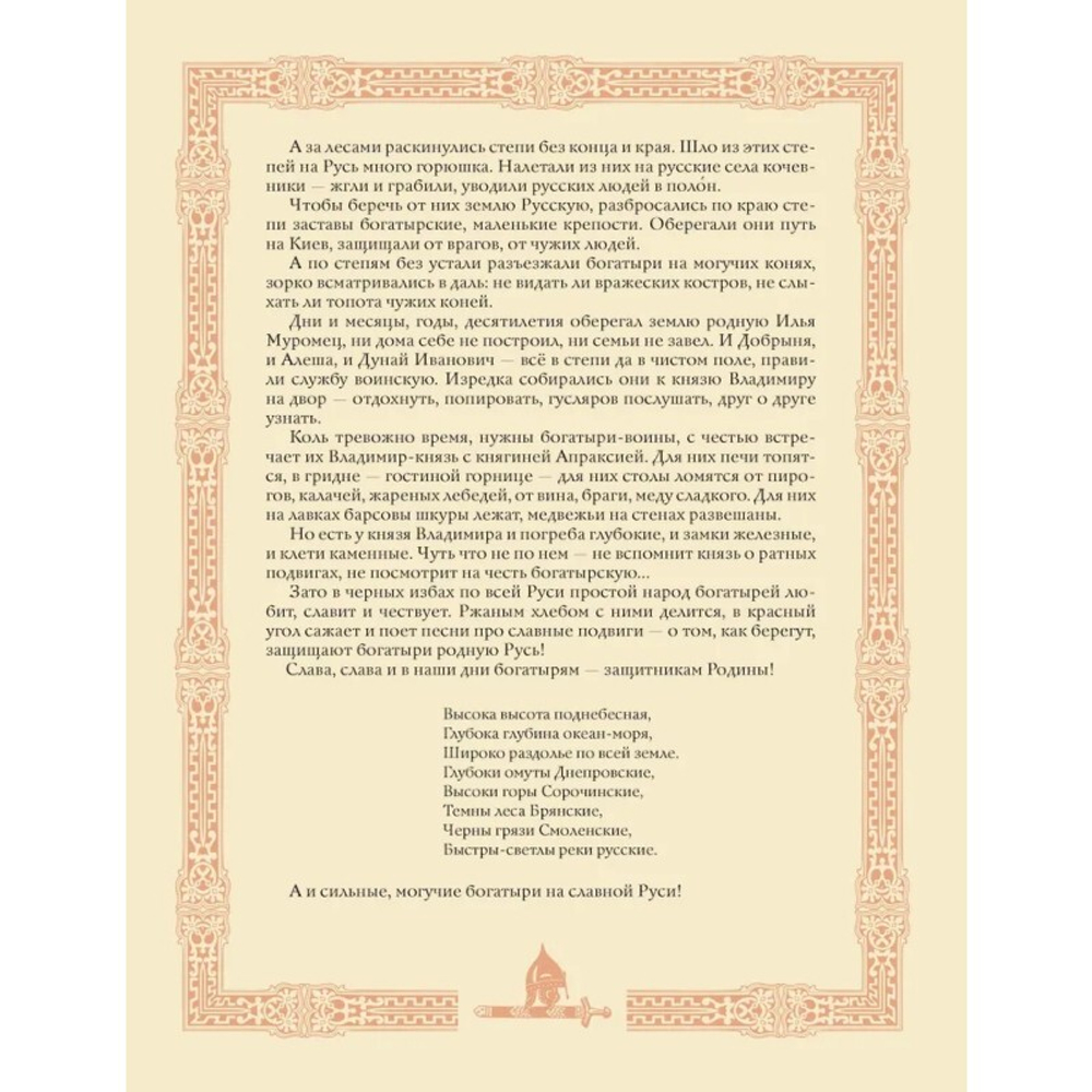 Былины в иллюстрациях русских художников