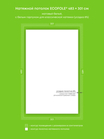 Матовый натяжной потолок 14.5 м2