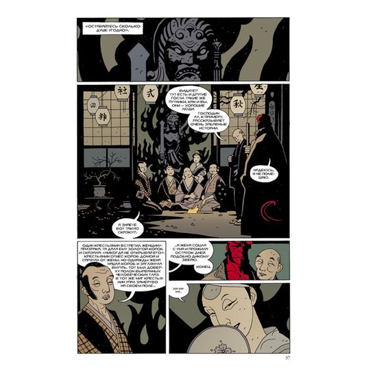 Комикс Хеллбой. Книга 4 Правая рука судьбы.