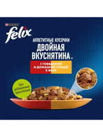 Влажный корм Felix Двойная вкуснятина для кошек, говядина птица в желе, 85 г