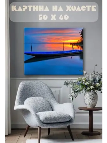 Картина на стену 40 X 50 Лодка