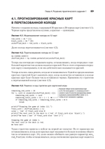 Data Science в действии
