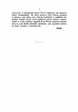 Что такое Россия?. Путевые заметки | Крушеван Павел Александрович