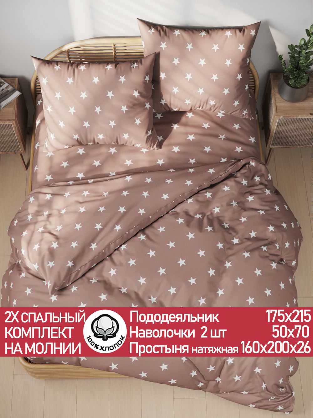 Постельное белье поплин Сказка "Невада" 2-спальное Наволочка 50х70 см 2 шт Простынь на резинке 160x200 см Пододеяльник 175x215 см