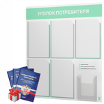 Уголок потребителя + комплект книг, стенд белый с мятным, 6 карманов, серия Light Color Plus, Айдентика Технолоджи